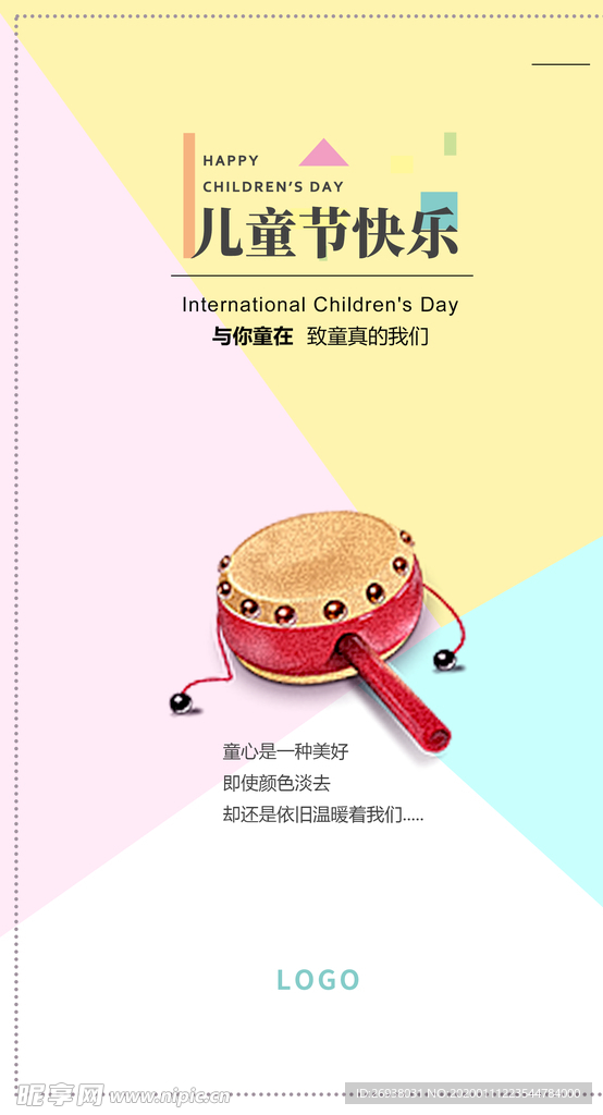 儿童节节日海报