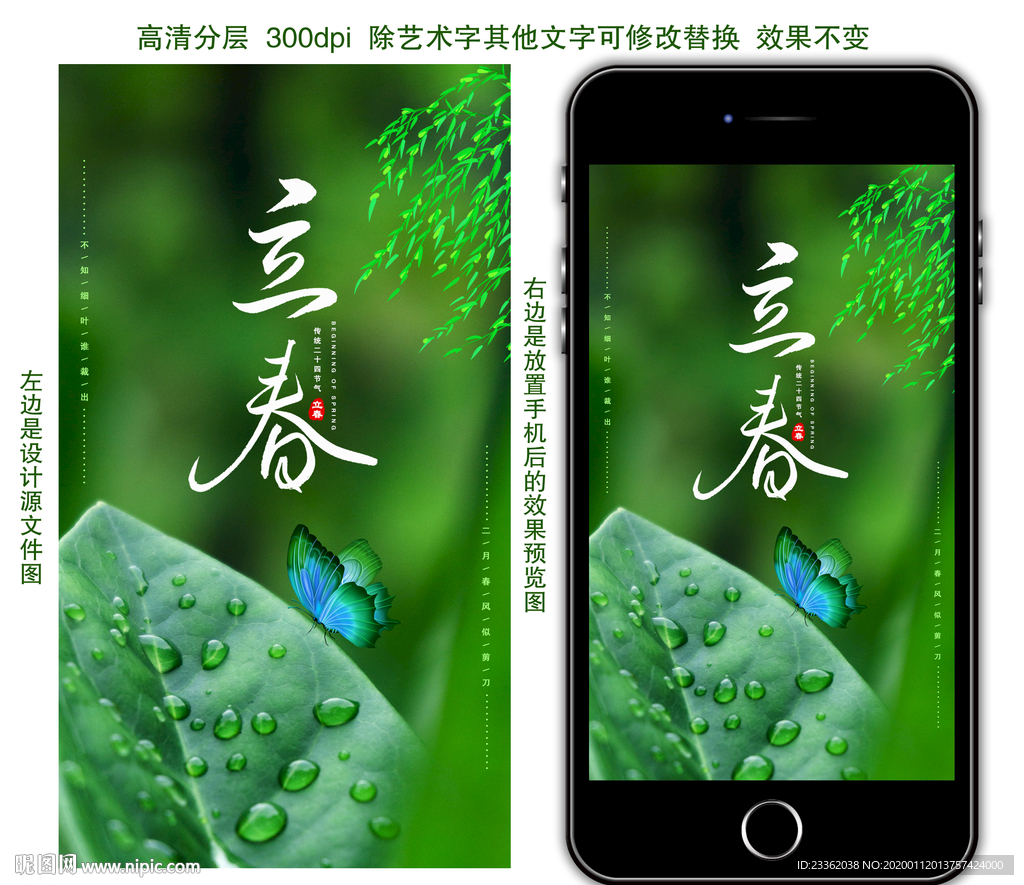 立春大气手机海报