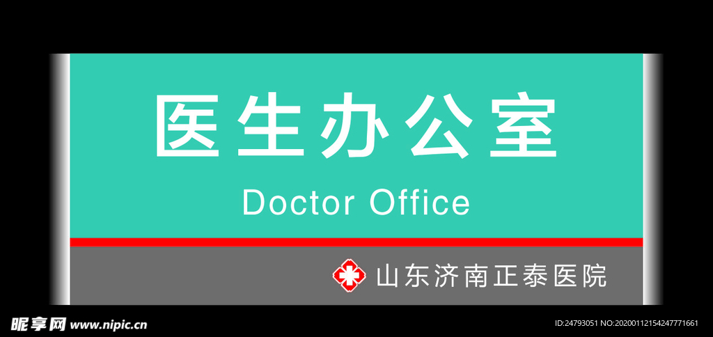 医院门牌 门牌模板