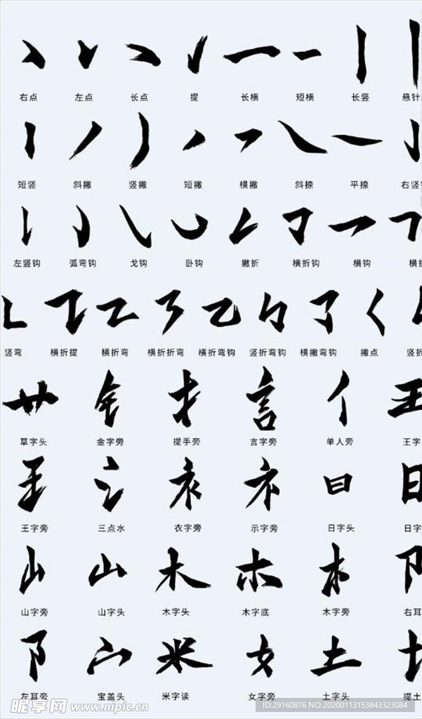 毛笔字