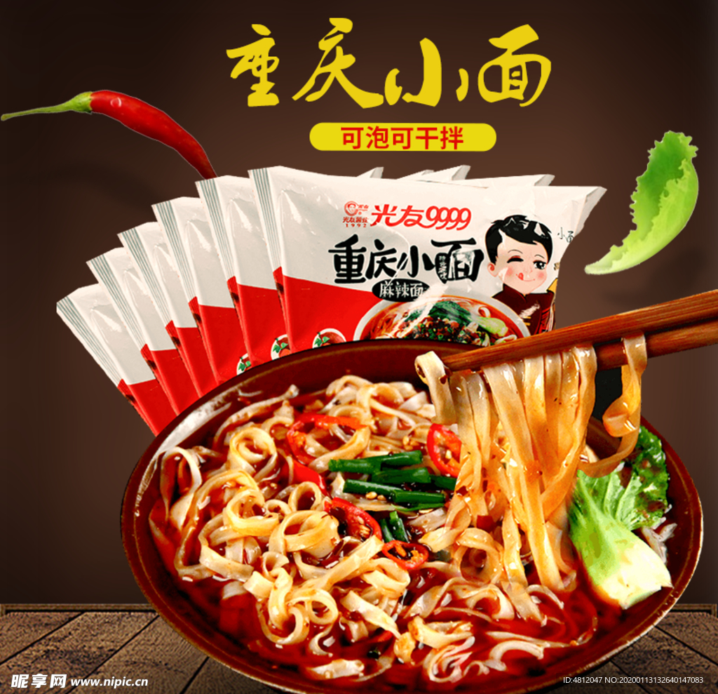 重庆小面