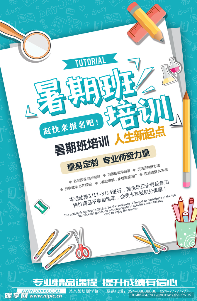 培训海报