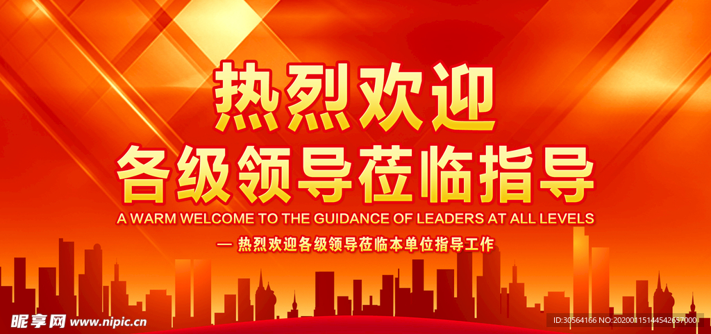 欢迎指导展板