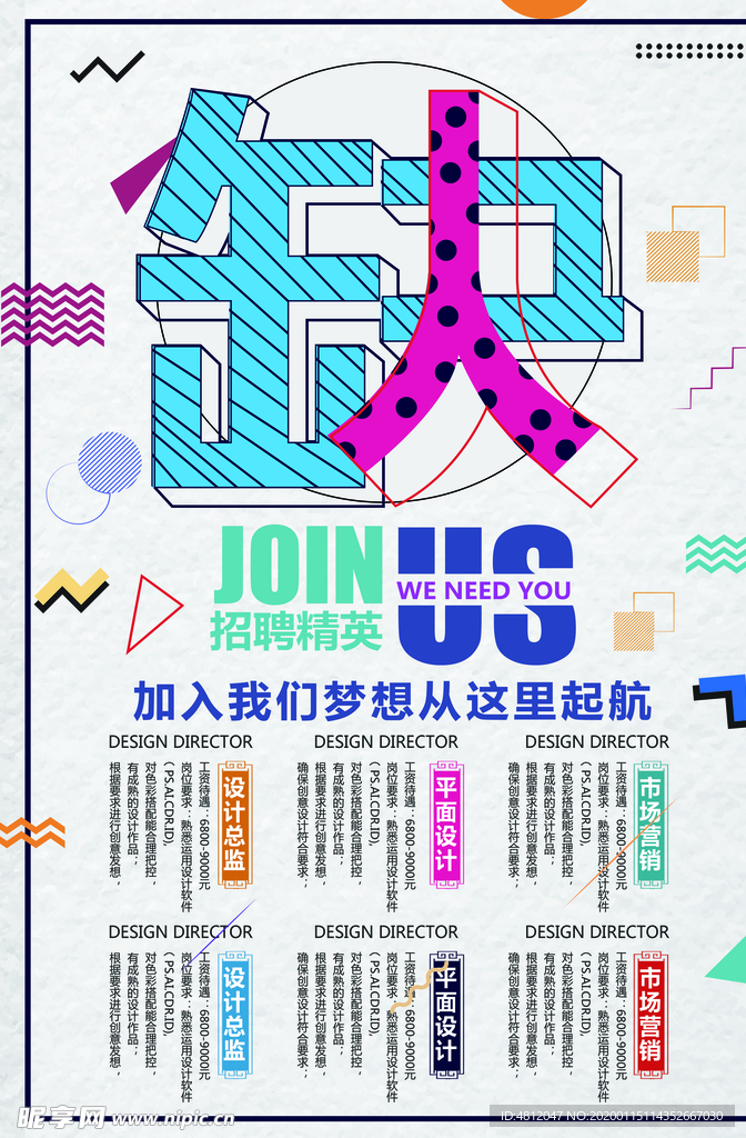 招聘海报