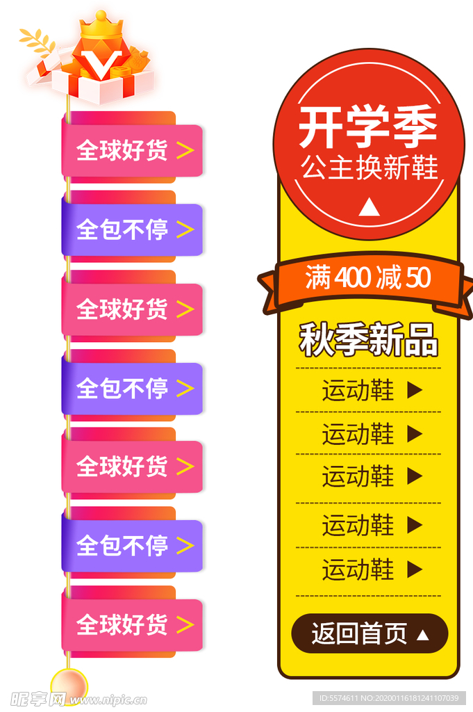 电商悬浮侧滑栏