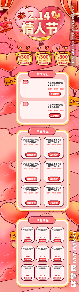 情人节PC端首页