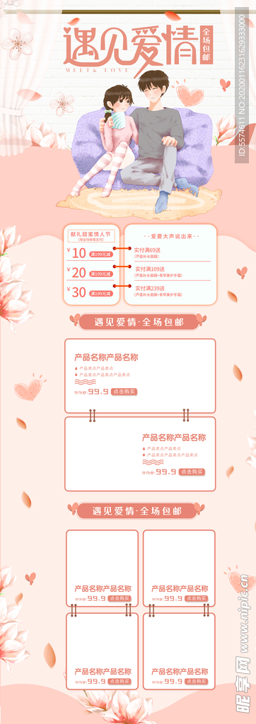 情人节PC端首页