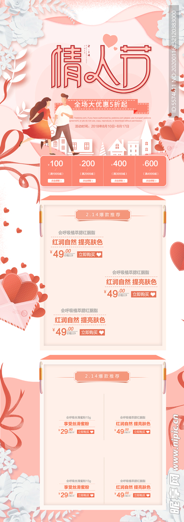 情人节PC端首页