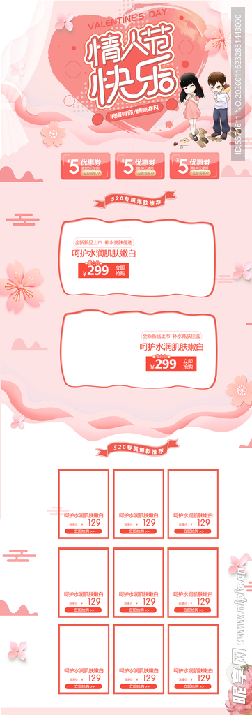 情人节PC端首页