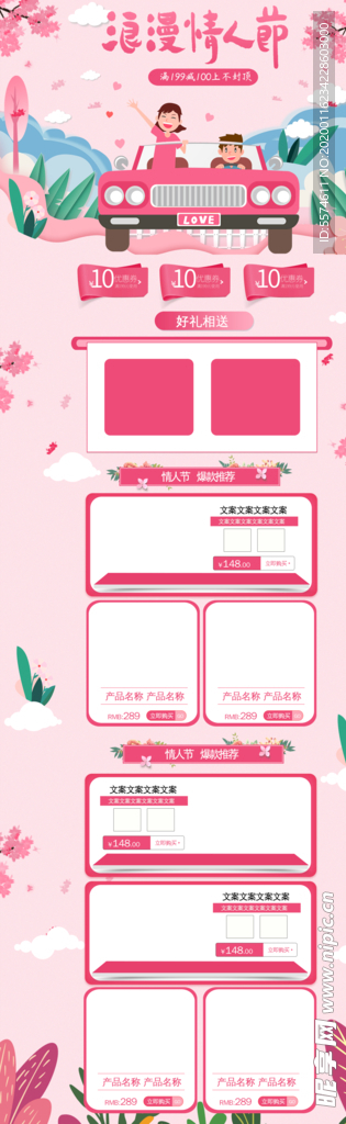 情人节PC端首页