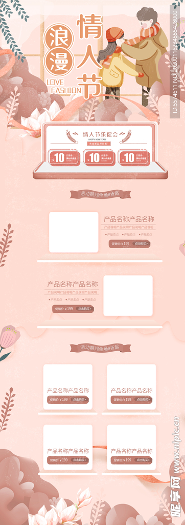 情人节PC端首页