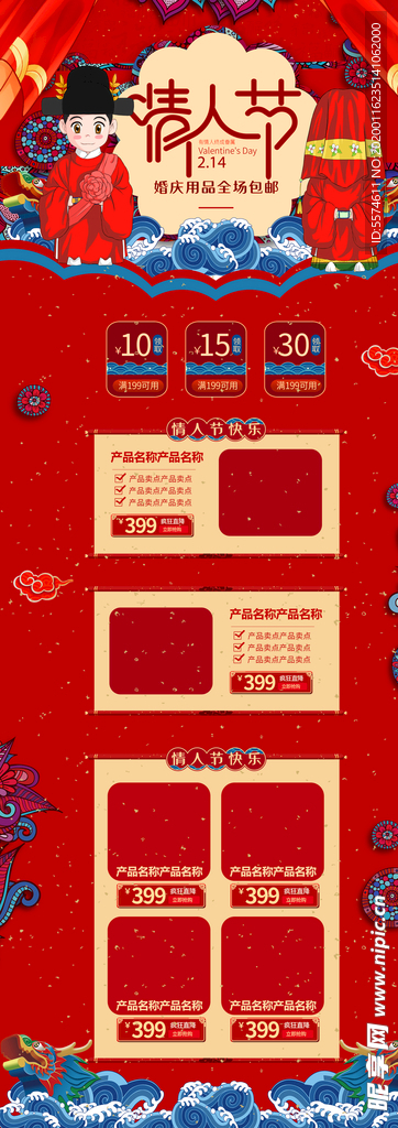 情人节PC端首页