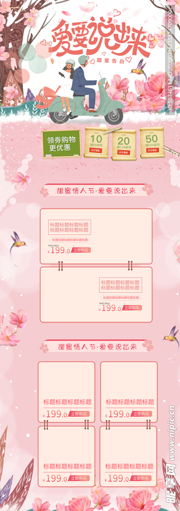 情人节PC端首页