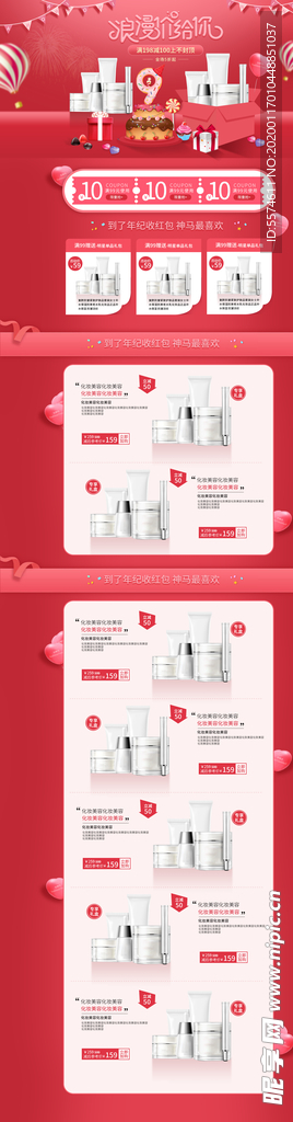 情人节PC端首页