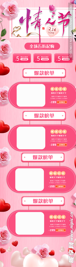 情人节PC端首页