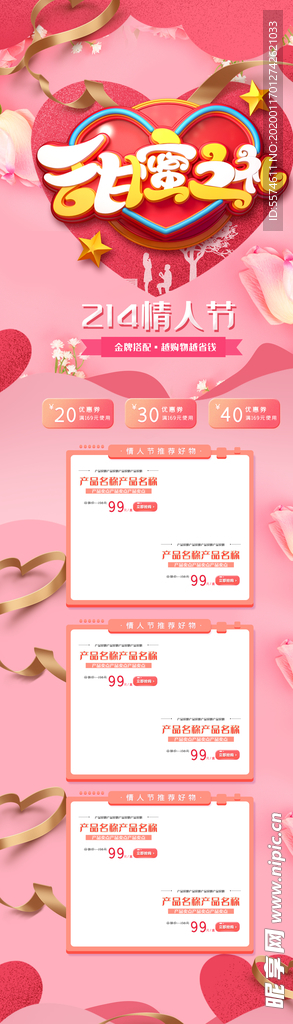 情人节PC端首页