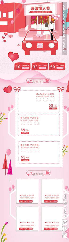 情人节PC端首页