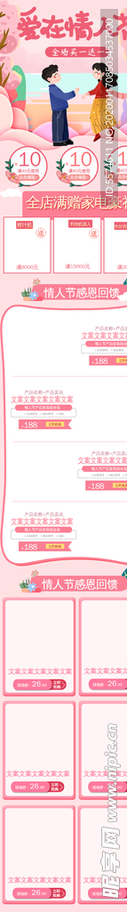情人节手机端首页