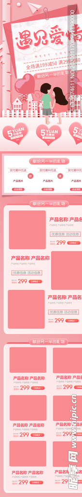 情人节手机端首页