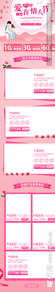 情人节手机端首页