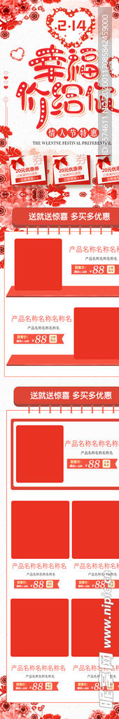 情人节手机端首页