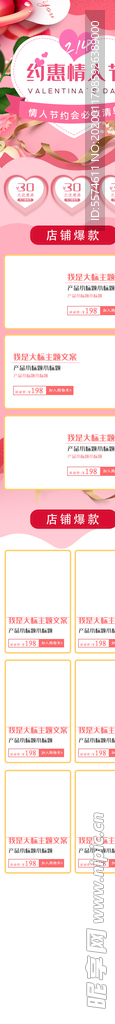 情人节手机端首页