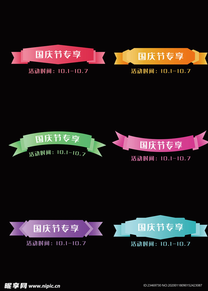 促销标签 爆款热卖 特惠清仓