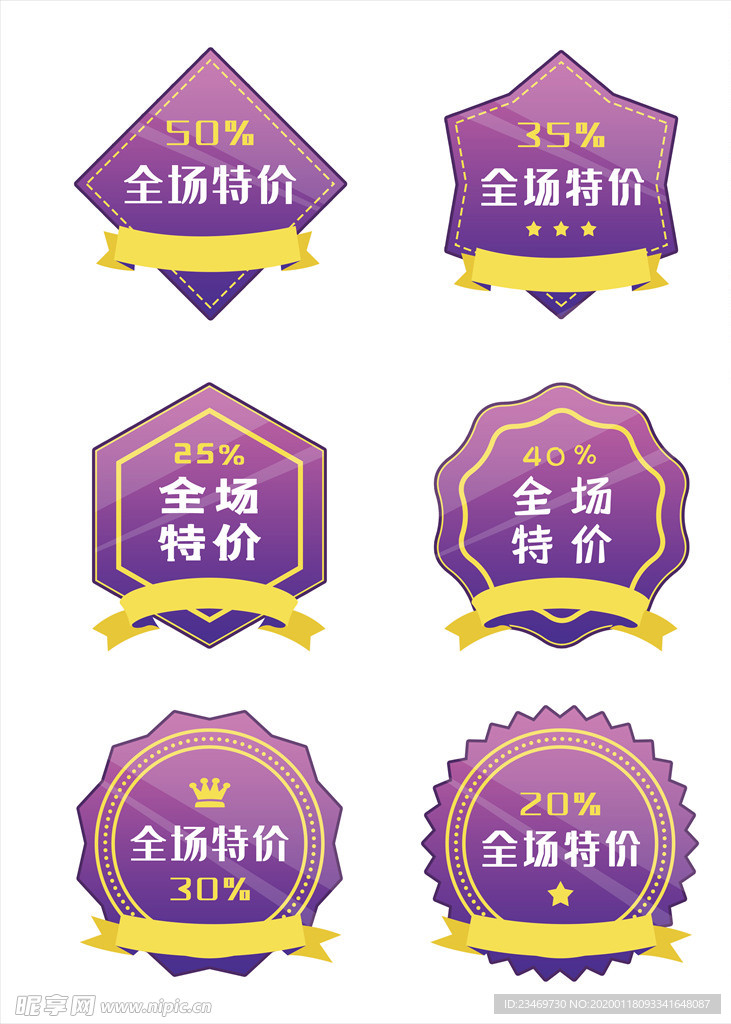 促销标签 爆款热卖 特惠清仓