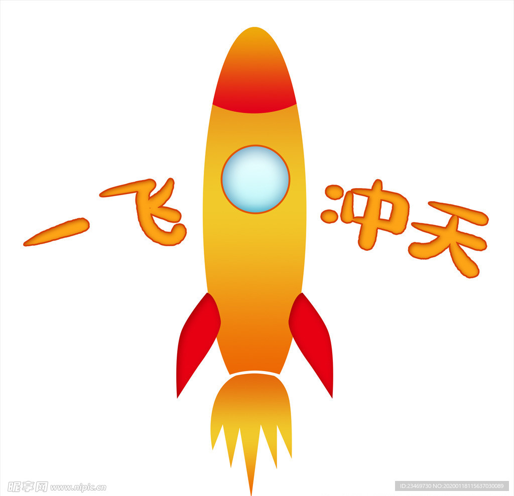 手绘火箭素材 火箭 火箭素材