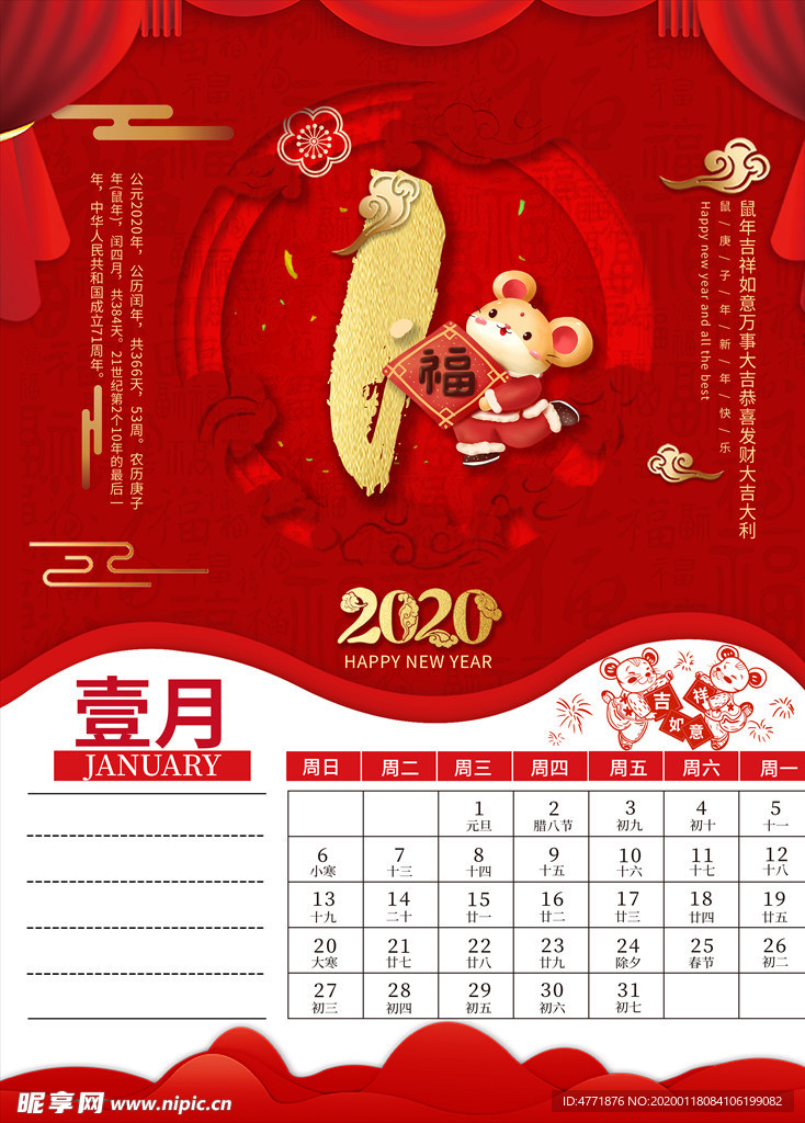 2020 1月鼠年挂历