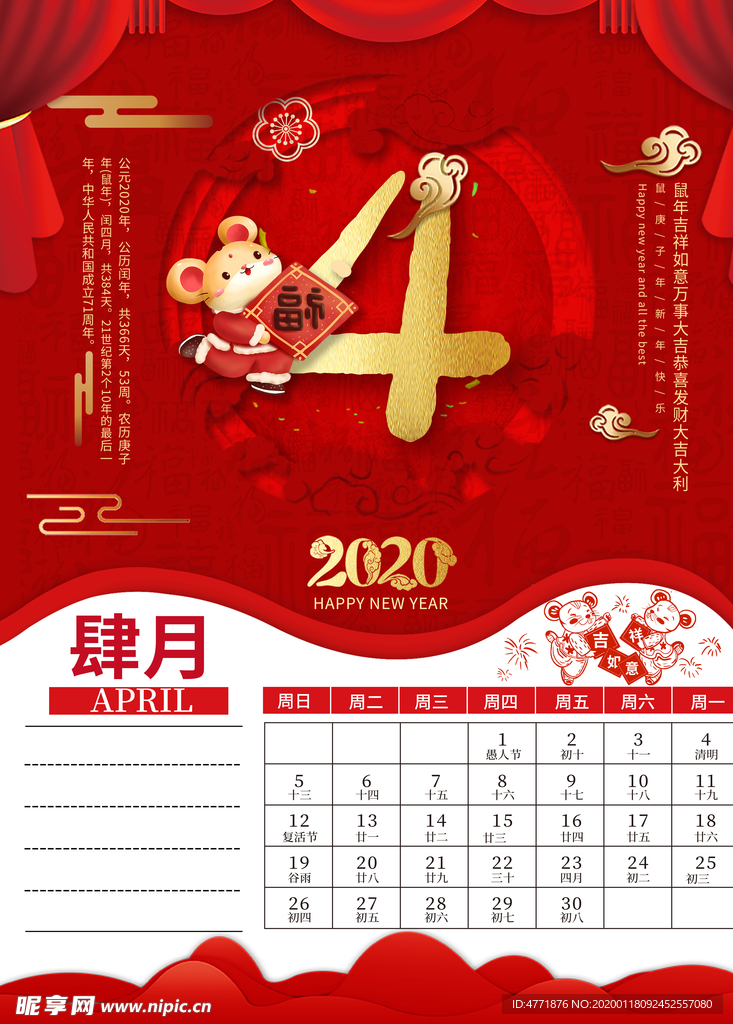 2020 4月 鼠年 挂历 红