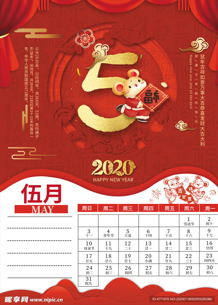 2020 年 5月 鼠年 红色
