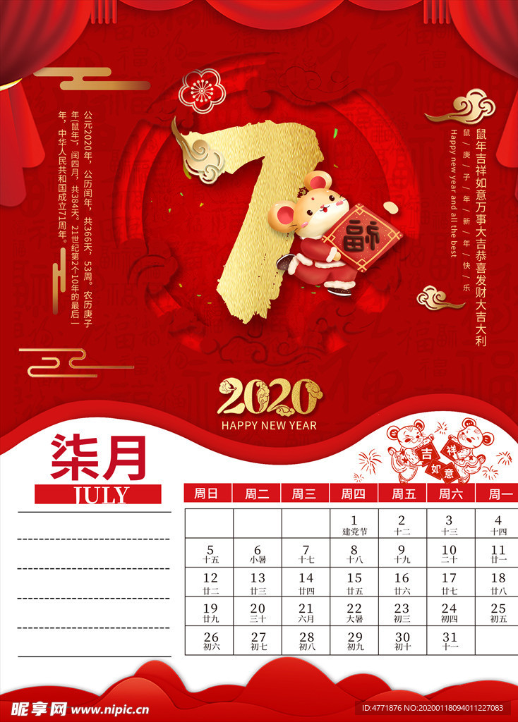 2020 年 7月 挂历 红色