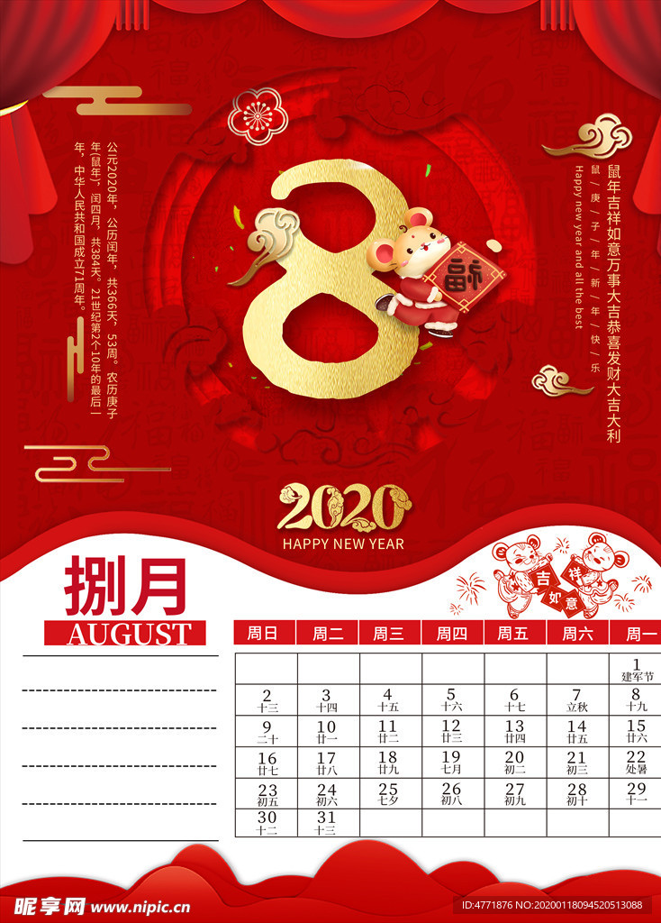 2020 年 7月 挂历 红色