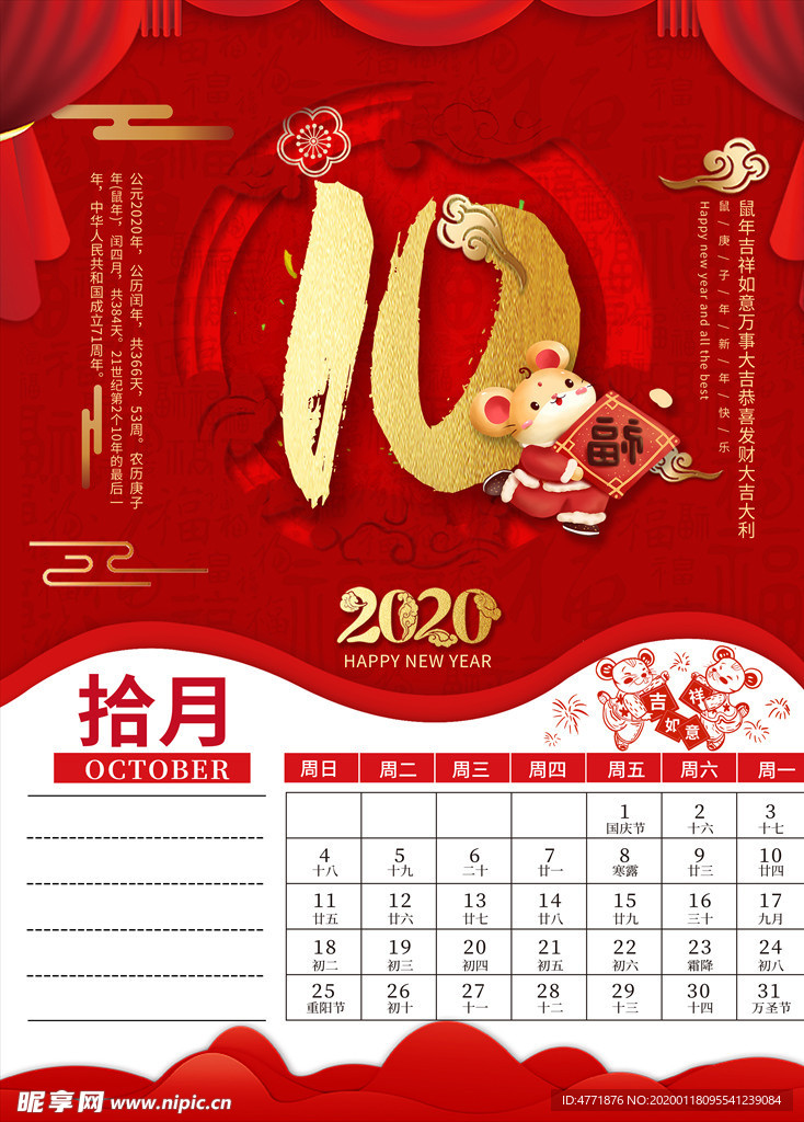 2020年 10月 挂历 红色