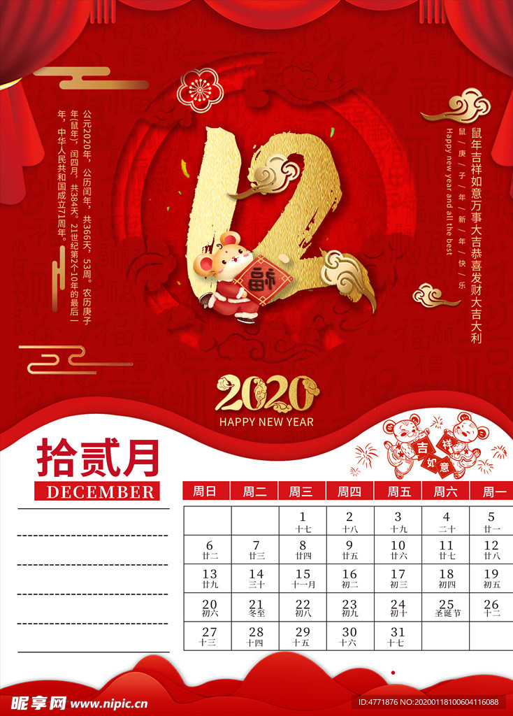 金鼠迎春 2020 老鼠 灯笼