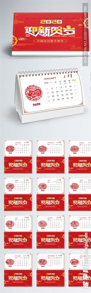 2020 台历 鼠年 红色