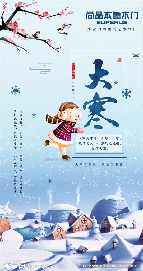 大寒 冬天 雪花 寒冷 腊月