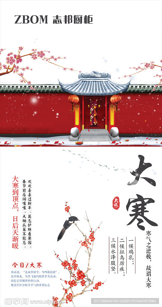 大寒 冬天 雪花 寒冷