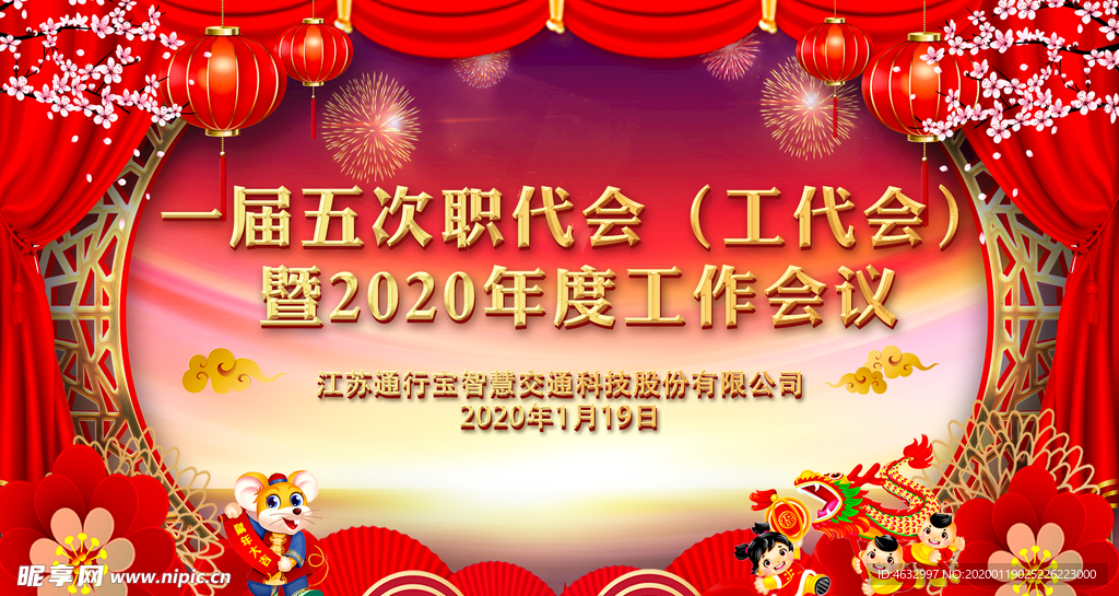迎春晚会