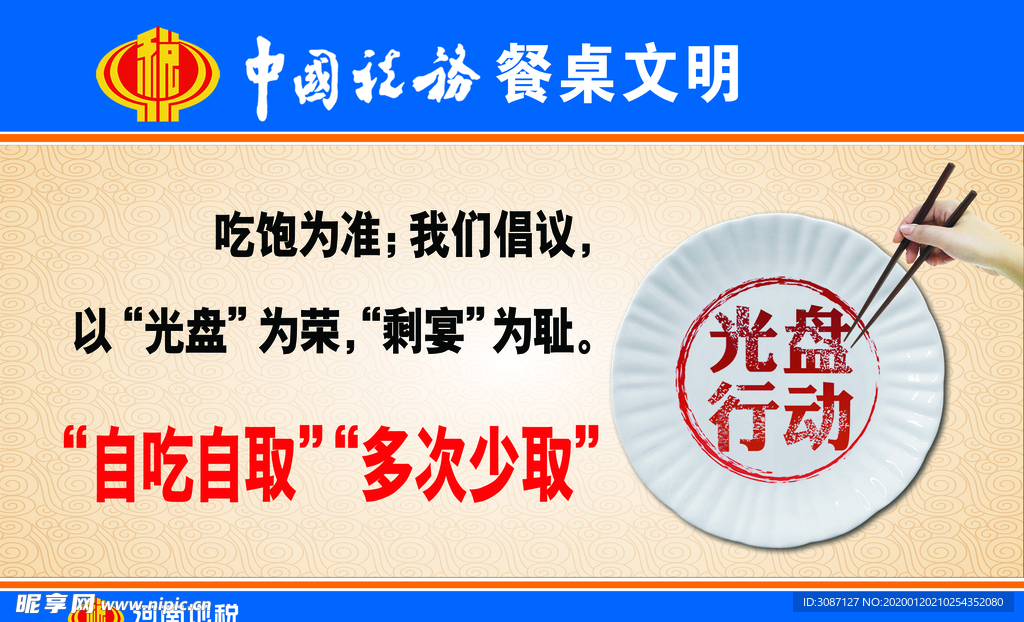 餐桌文明04广告模板