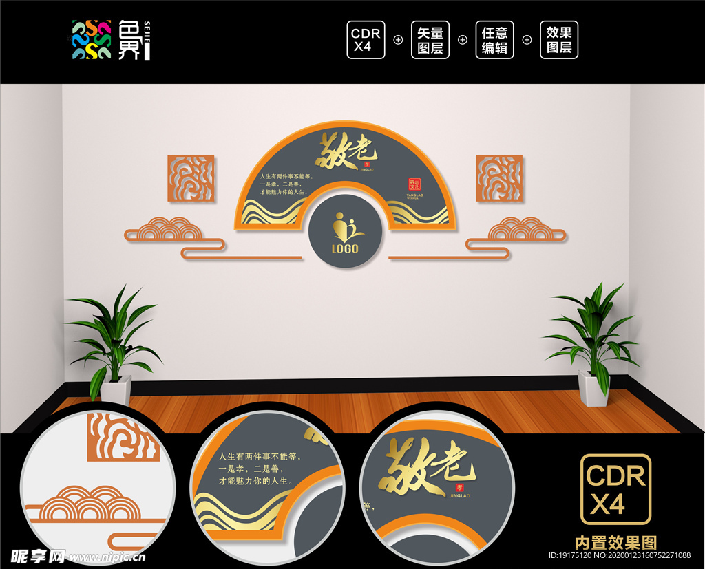 养老院文化墙  敬老院文化墙