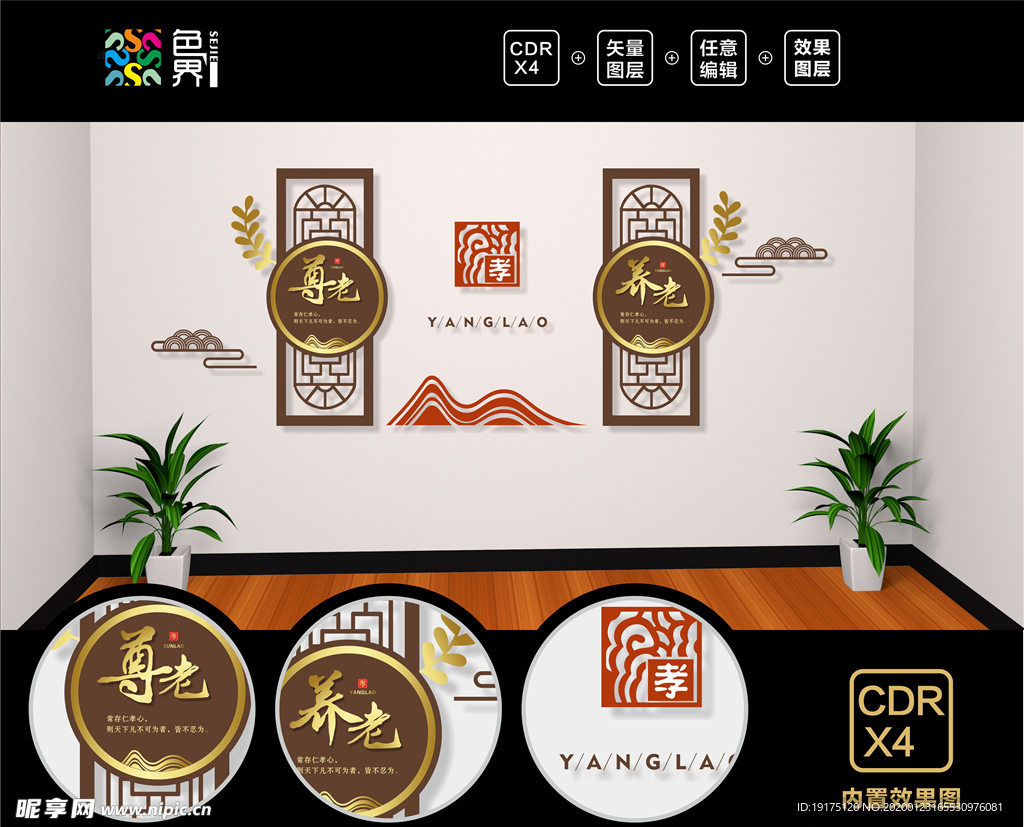 养老院文化墙  敬老院文化墙