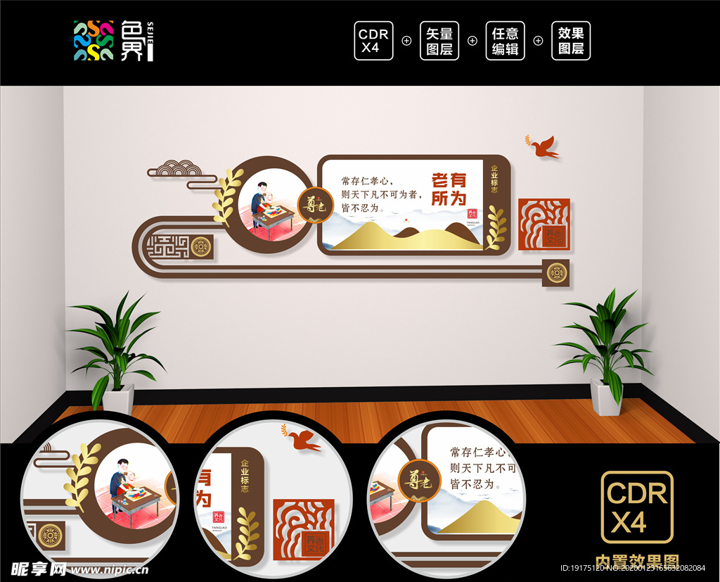 养老院文化墙  敬老院文化墙