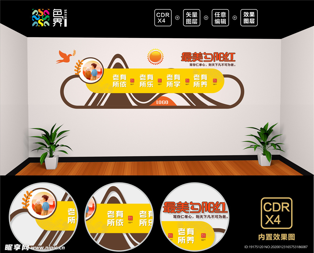 养老院文化墙  敬老院文化墙