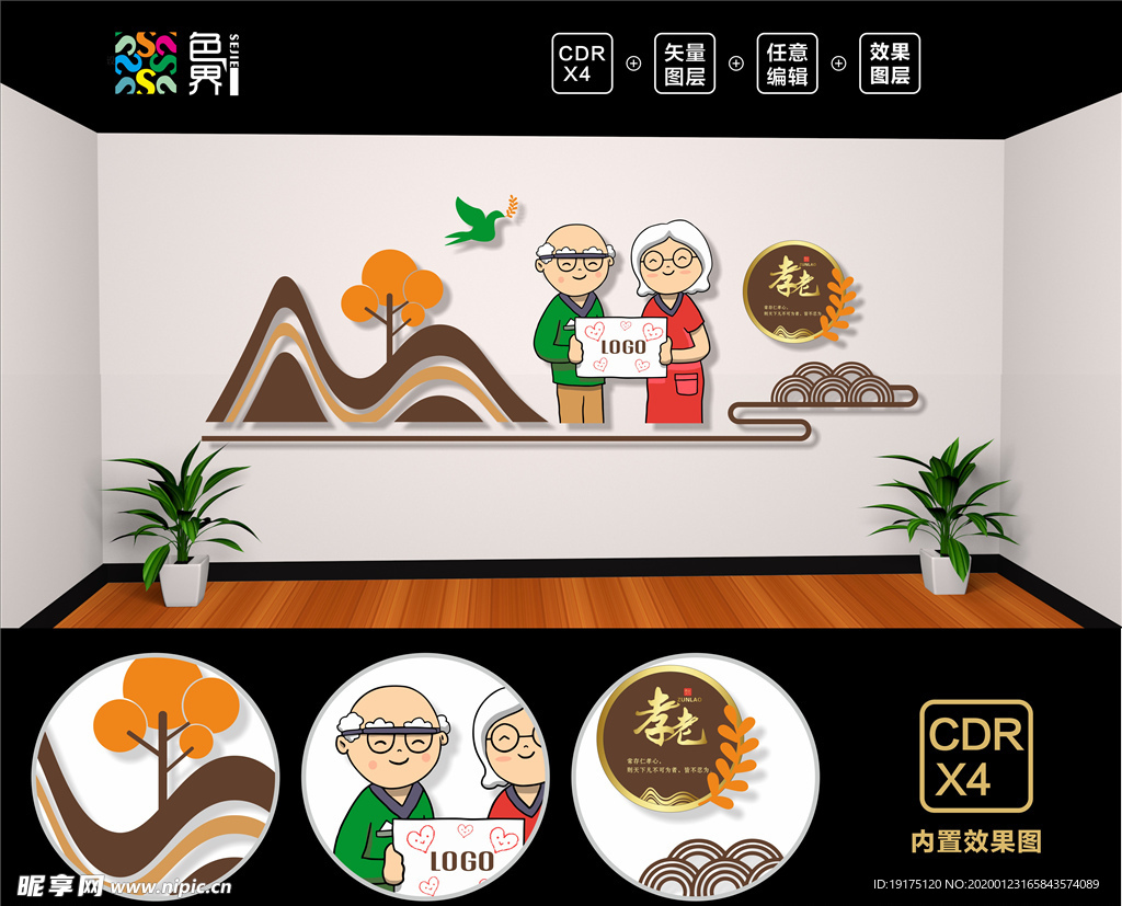 养老院文化墙  敬老院文化墙