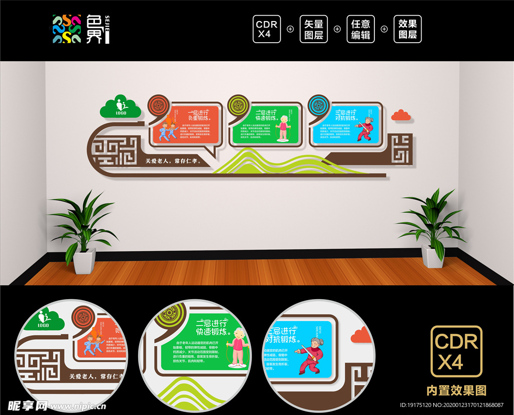 养老院文化墙  敬老院文化墙