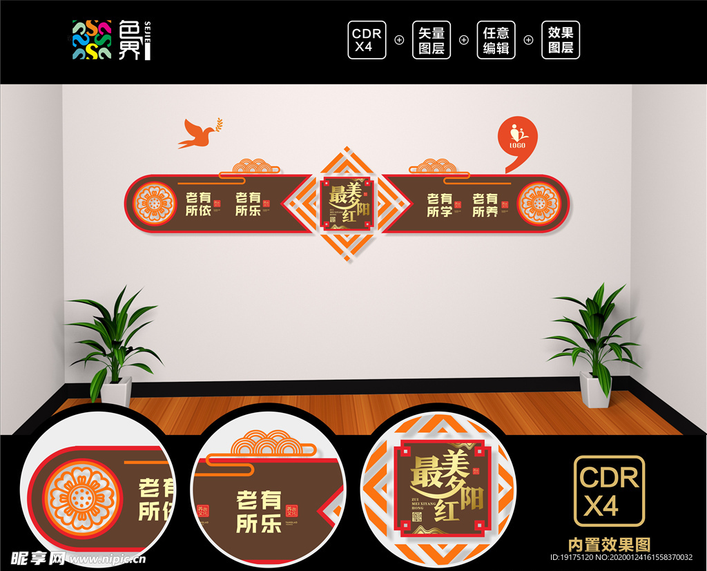 养老院文化墙  敬老院文化墙