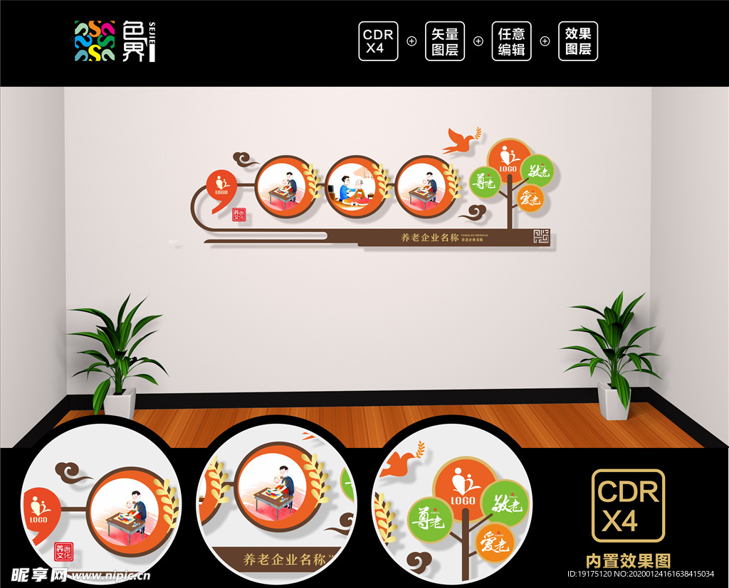 养老院文化墙  敬老院文化墙