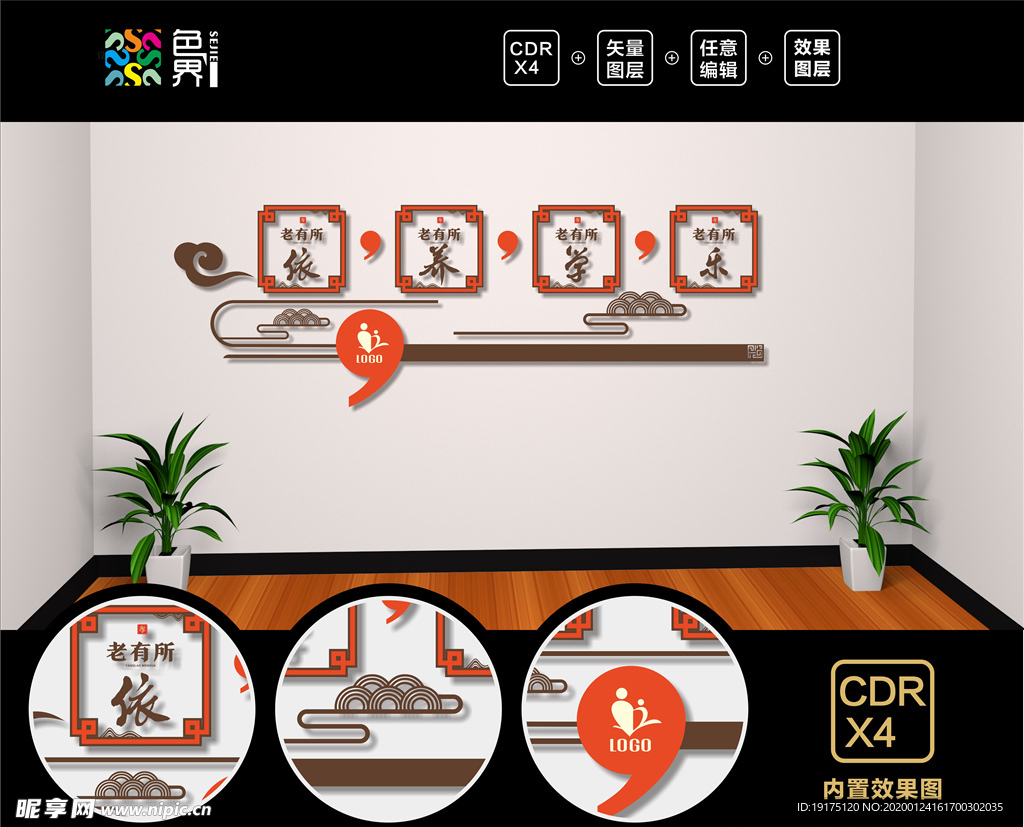 养老院文化墙  敬老院文化墙